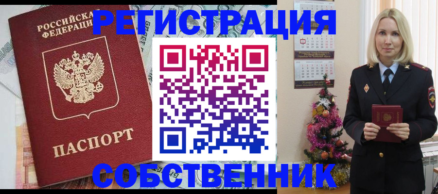 временная регистрация для школы в Омской области