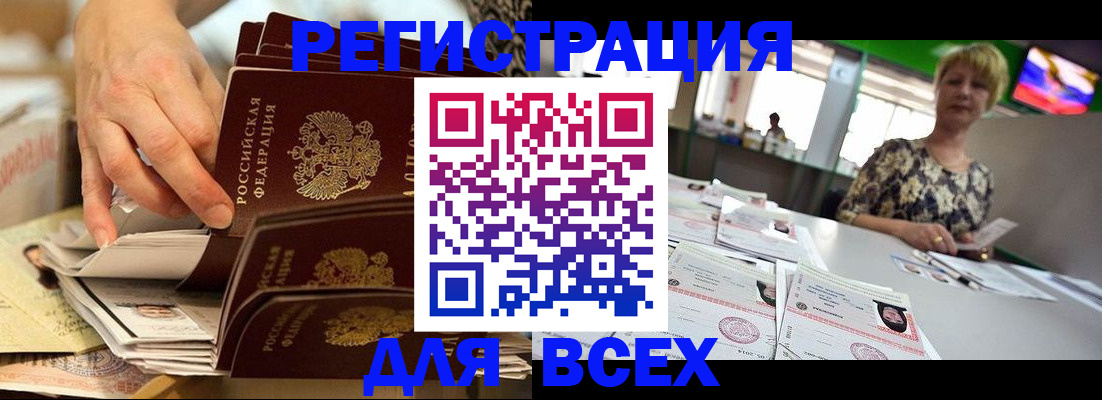 временная регистрация в Омской области