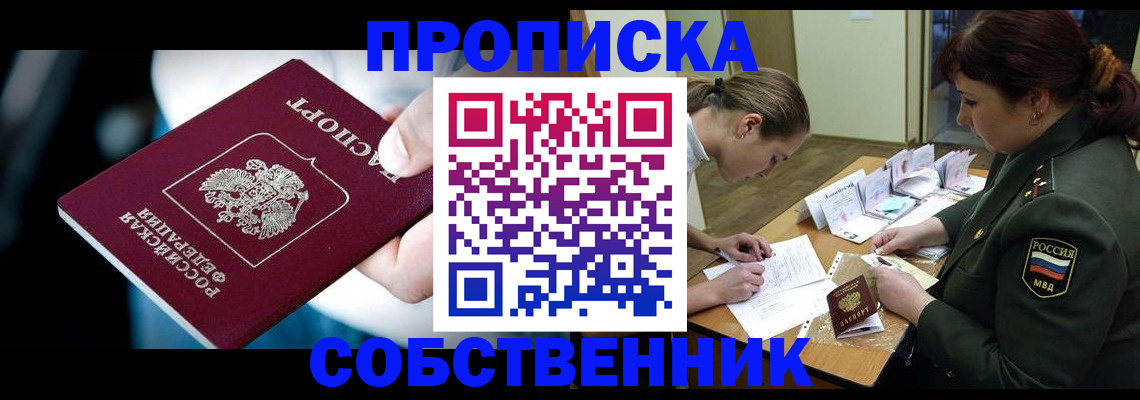 временная регистрация для всех в Омской области