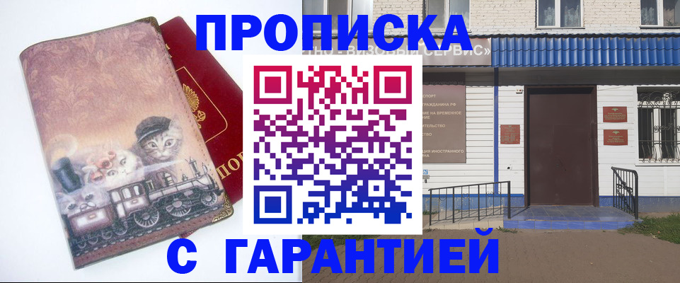временная регистрация для школы в Омской области