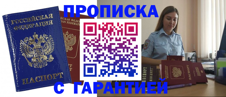 временная регистрация поиск в Омской области