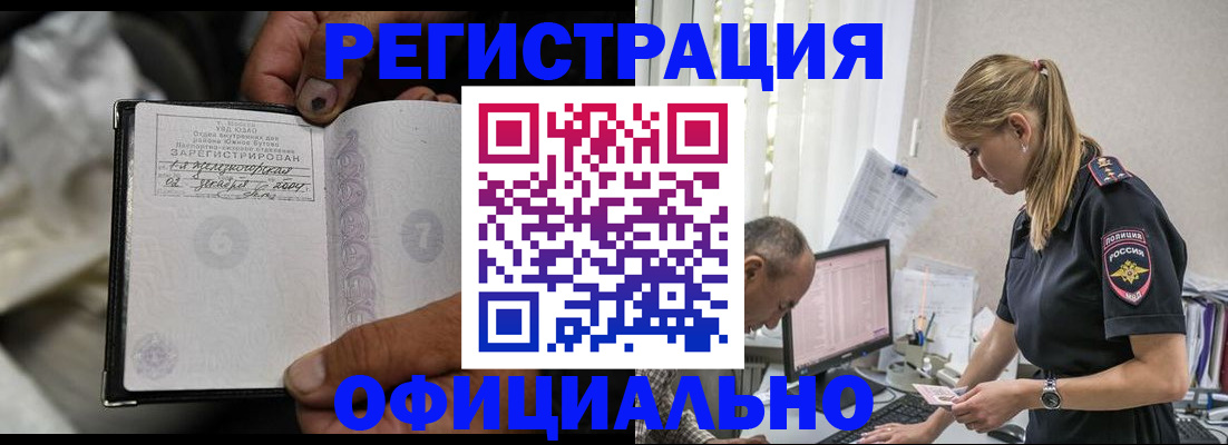 прописка в Омской области