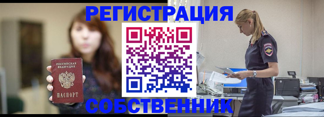 прописка для кредита в Омской области