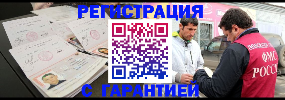 временная регистрация гарантия в Омской области