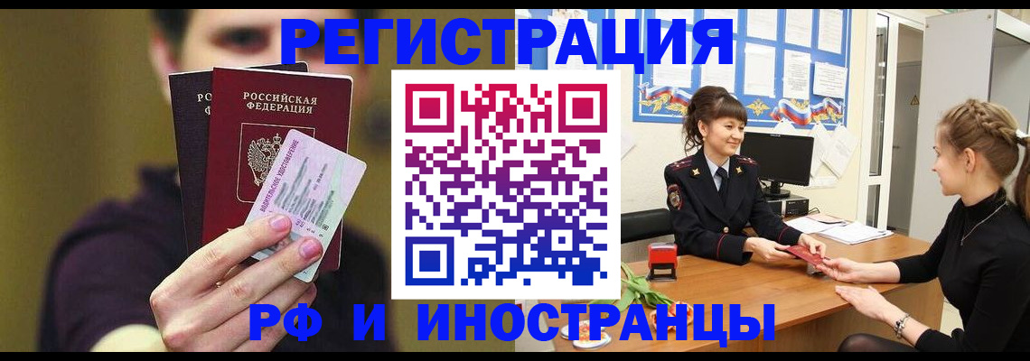 временная регистрация недорого в Омской области